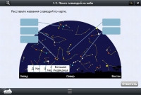 Астрономия 10–11 классы (для интерактивных досок). Базовый - «globural.ru» - Салават