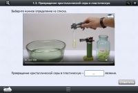Интерактивные курсы. Химия 11 класс. Базовый - «globural.ru» - Салават
