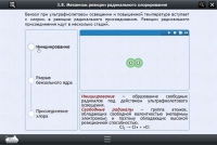 Интерактивные курсы. Химия 8 класс. Базовый - «globural.ru» - Салават