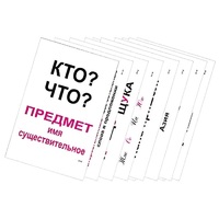 Опорные таблицы по русскому языку 1 класс - «globural.ru» - Салават