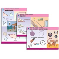 Комплект таблиц для начальной школы "Математика. Знакомство с геометрией" - «globural.ru» - Салават