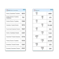 Комплект карточек (10) "Обучающий калейдоскоп. Сложение и вычитание в столбик" - «globural.ru» - Салават