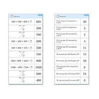 Комплект карточек (10) "Обучающий калейдоскоп. Трехзначные числа" - «globural.ru» - Салават