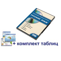 Интерактивный наглядный комплекс для начальной школы "Русский язык" - «globural.ru» - Салават