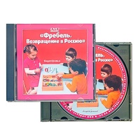 DVD "Фребель. Возвращение в Россию" - «globural.ru» - Салават