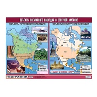 Таблица демонстрационная "Объекты всемирного наследия в Северной Америке" (винил 100х140) - «globural.ru» - Салават