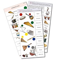 Комплект карточек (10) "Обучающий калейдоскоп. Музыкальные инструменты" - «globural.ru» - Салават