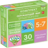 Комплект динамических раздаточных пособий. Средства обратной связи (веера). Окружающий мир 5-7 лет. - «globural.ru» - Салават
