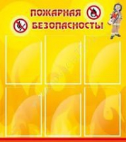 Стенд "Пожарная безопасность" (вариант 1) - «globural.ru» - Салават