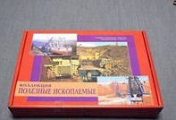 Коллекция "Полезные ископаемые" (32 вида) - «globural.ru» - Салават