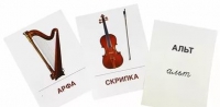 Раздаточные карточки "Музыкальные инструменты" - «globural.ru» - Салават