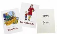 Раздаточные карточки "Профессии" - «globural.ru» - Салават