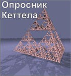 Комплект методик для диагностики структуры личности Р. Кеттела комплект для группового компьютерного тестирования до 20 человек - «globural.ru» - Салават