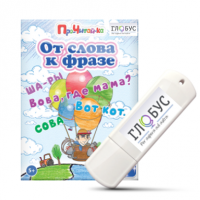 Интерактивные игры для начального этапа обучения чтению "От слова к фразе" - «globural.ru» - Салават