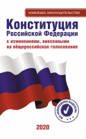 Конституция Российской Федерации - «globural.ru» - Салават