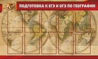 Стенд "Подготовка к ЕГЭ и ОГЭ по географии" (вариант 2) - «globural.ru» - Салават