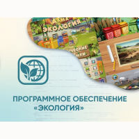 Программное обеспечение «Экология» - «globural.ru» - Салават