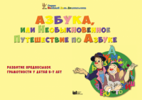 CD "Режим дня и навыки самообслуживания в песнях. Азбука, или Необыкновенное Путешествие по Азбуке." - «globural.ru» - Салават