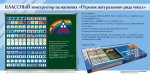 «Отрезок натурального ряда чисел» классный конструктор на магнитах. Демонстрационный материал для уроков математики. - «globural.ru» - Салават