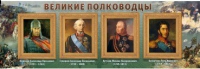 Стенд "Великие полководцы" (вариант 1) - «globural.ru» - Салават