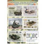 Стенд "Современные образцы вооружения РФ" (вариант 1) - «globural.ru» - Салават