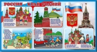 Стенд "Россия – край родной" - «globural.ru» - Салават