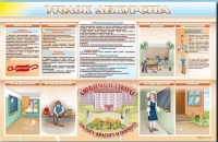 Стенд-уголок "Уголок дежурства школы" - «globural.ru» - Салават