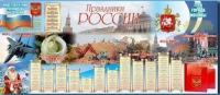 Настенное полотно "Праздники России" (3500 х 1500 мм) - «globural.ru» - Салават