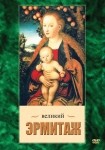 DVD Великий Эрмитаж - «globural.ru» - Салават