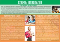 Стенд "Советы психолога" (вариант 1) - «globural.ru» - Салават