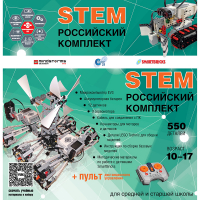Российский Комплект STEM 22.7 - «globural.ru» - Салават