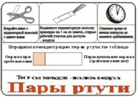 Тест-система «Пары ртути» - «globural.ru» - Салават