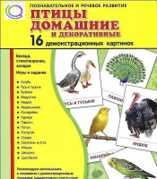 Демонстрационные карточки "Птицы домашние и декоративные" - «globural.ru» - Салават