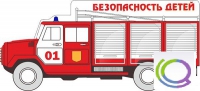 Стенд "Безопасность детей" (вариант 3) - «globural.ru» - Салават