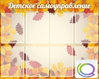 Стенд "Детское самоуправление" - «globural.ru» - Салават