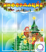 Стенд "Информация" (вариант 2) - «globural.ru» - Салават
