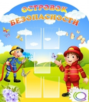 Стенд "Островок безопасности" (вариант 2) - «globural.ru» - Салават