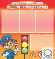 Стенд "Правила поведения на улицах города" - «globural.ru» - Салават