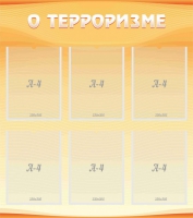 Стенд "О терроризме" - «globural.ru» - Салават