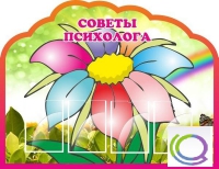 Стенд "Советы психолога" (вариант 4) - «globural.ru» - Салават