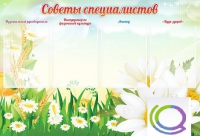 Стенд "Советы специалистов" - «globural.ru» - Салават