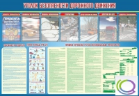 Стенд "Уголок безопасности дорожного движения" (вариант 4) - «globural.ru» - Салават