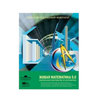 Живая Математика (Виртуальный конструктор по математике). - «globural.ru» - Салават
