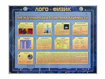 Комбинированный модульный комплекс "Лого-физик" - «globural.ru» - Салават