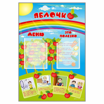 Стенд-меню "Яблочко" - «globural.ru» - Салават