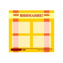 Стенд "Внимание!" - «globural.ru» - Салават