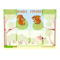 Стенд "Наша группа" - «globural.ru» - Салават
