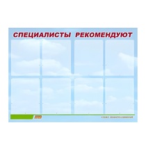 Стенд "Специалисты рекомендуют" - «globural.ru» - Салават