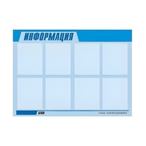 Стенд "Информация" (вариант 1) - «globural.ru» - Салават