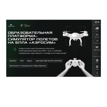 Программное обеспечение для аэрогонки "Аэросим" тариф Профи (лицензия на 1 год) - «globural.ru» - Салават